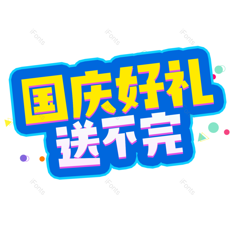 图片,元素,PNG,免抠素材